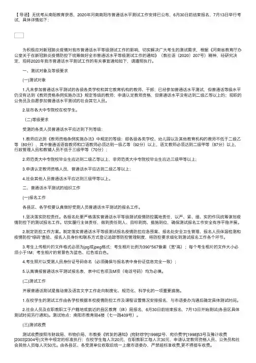 2020年河南南阳市普通话水平测试工作安排