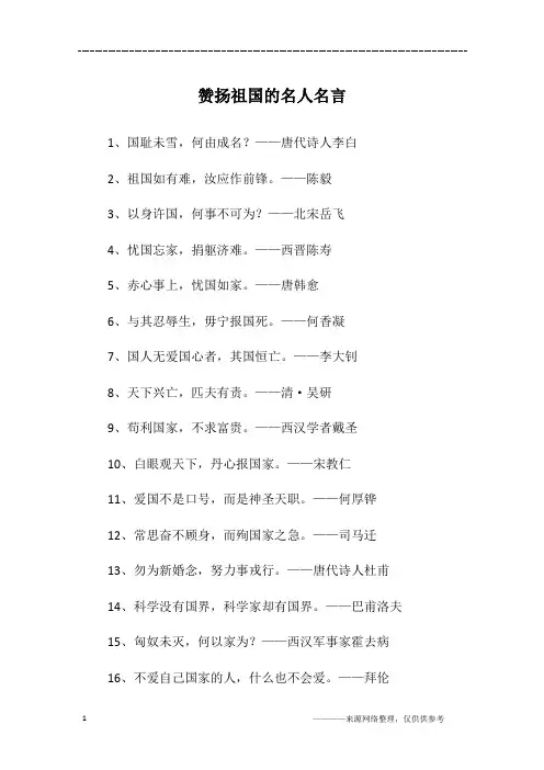 赞扬祖国的名人名言