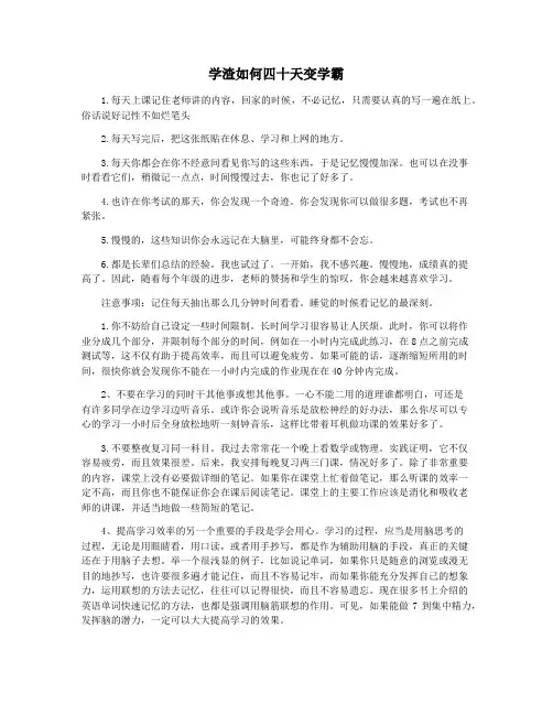 学渣如何四十天变学霸