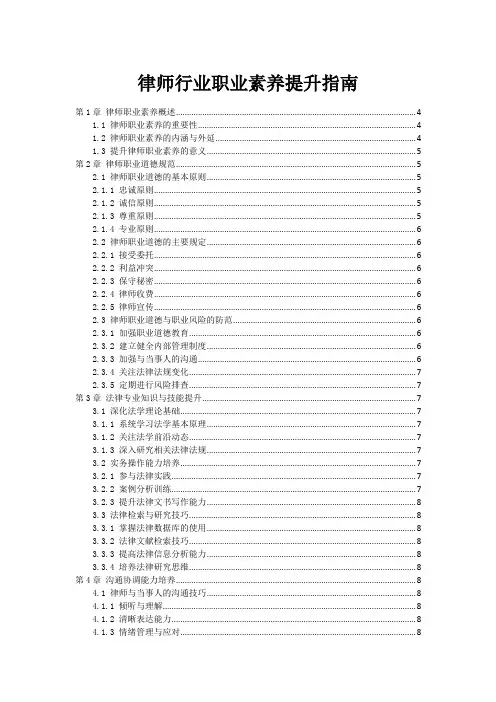 律师行业职业素养提升指南