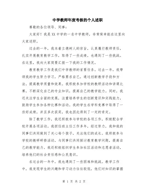 中学教师年度考核的个人述职