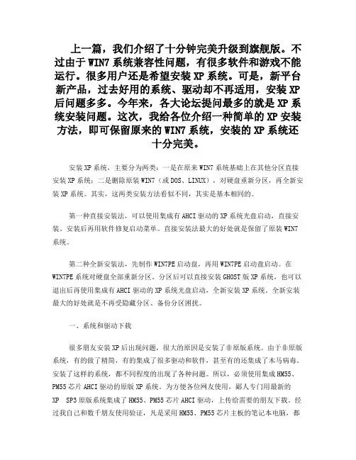 原版XPSP3(集成AHCI)和全部驱动及多系统安装