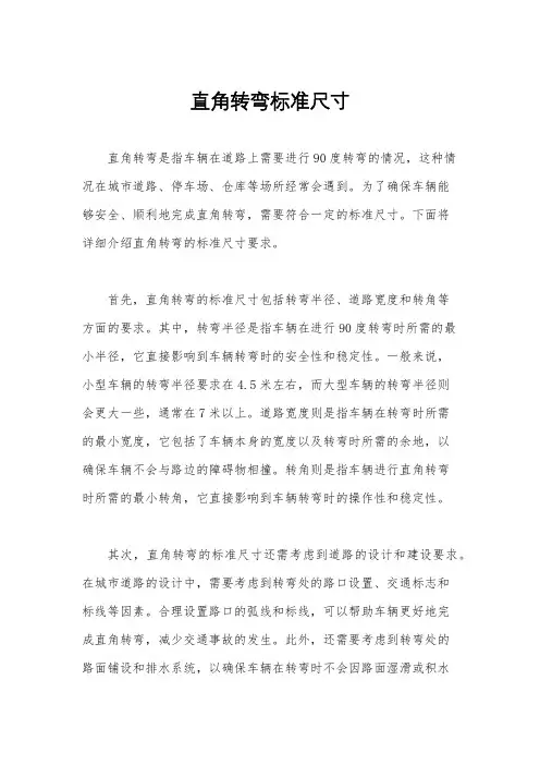 直角转弯标准尺寸