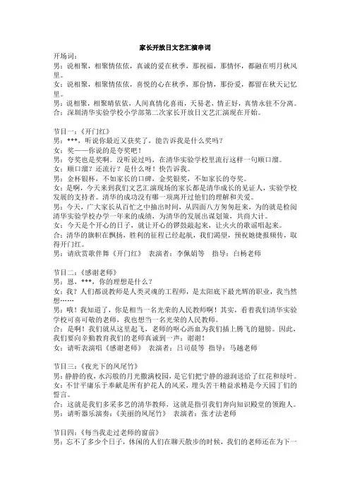 家长开放日文艺汇演串词