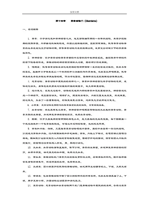 动物学名词解释和简答题