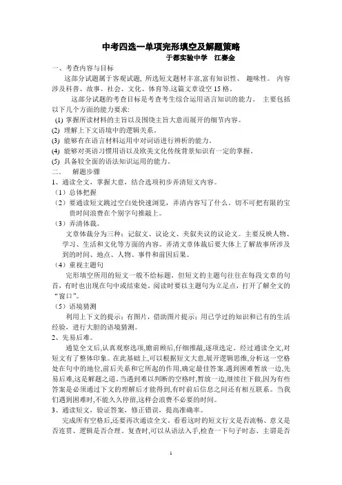 中考四选一单项完形填空及解题策略