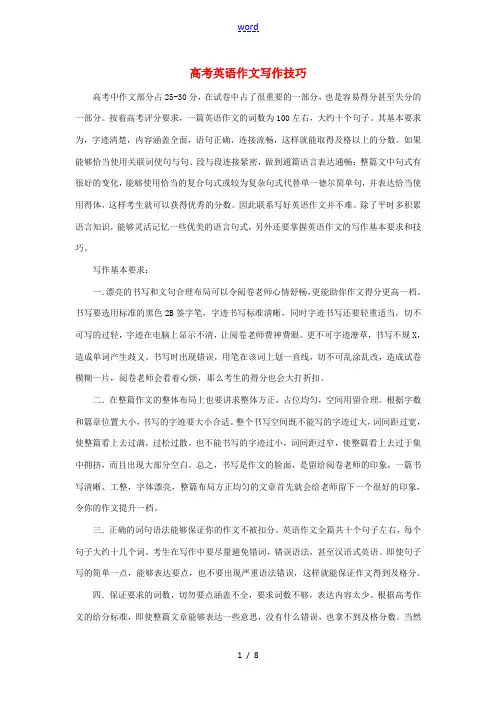 高考英语 作文写作技巧