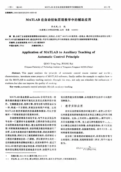MATLAB在自动控制原理教学中的辅助应用