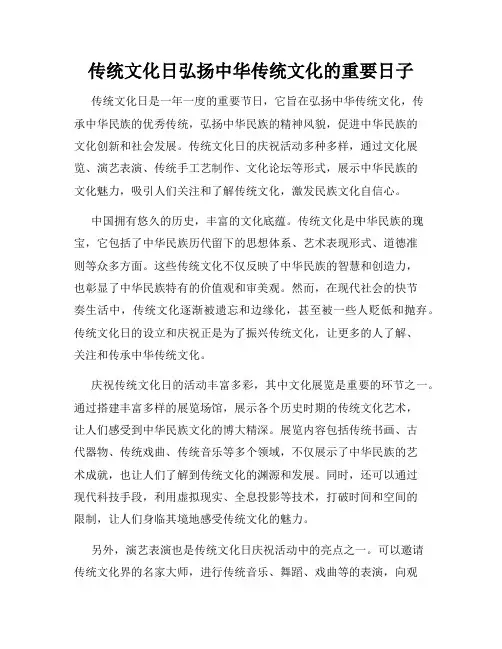 传统文化日弘扬中华传统文化的重要日子