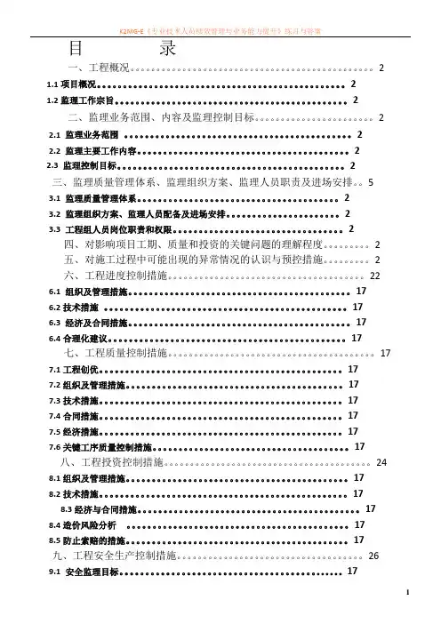 土地整理工程监理大纲
