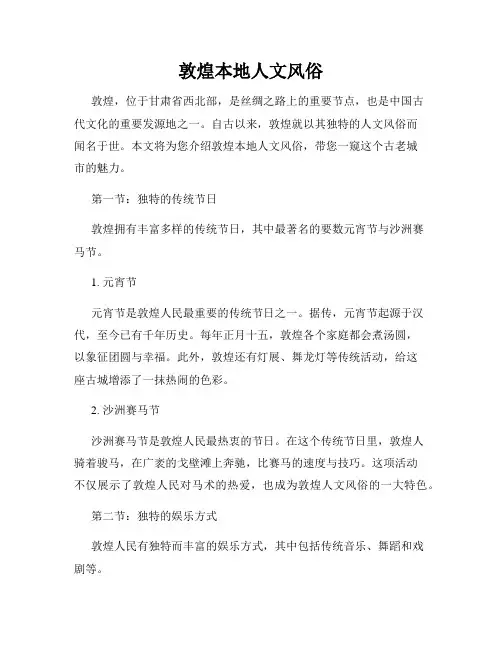 敦煌本地人文风俗