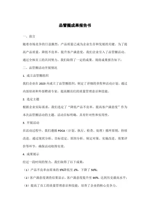 品管圈成果报告书范文