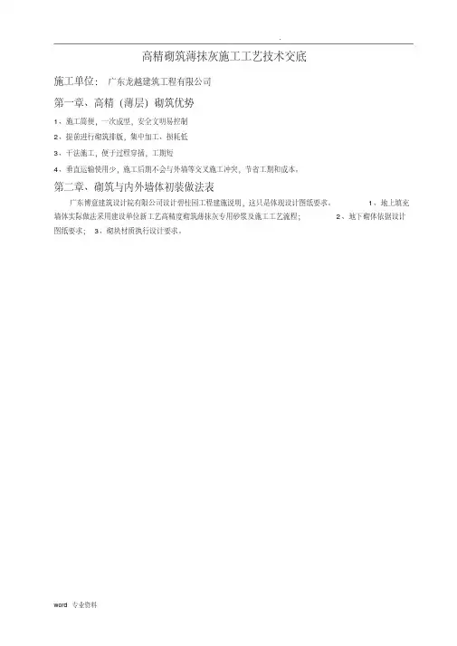碧终-高精砌筑薄摸灰工艺技术交底(20200610051531)