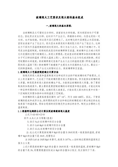 压延玻璃退火工艺及退火窑的基本组成