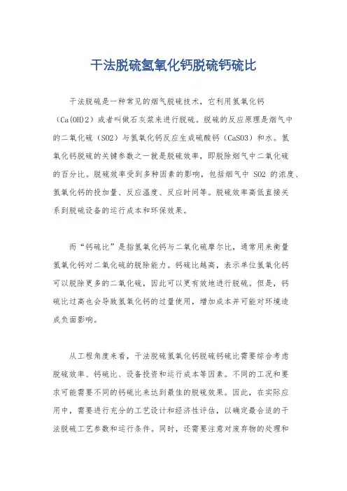 干法脱硫氢氧化钙脱硫钙硫比
