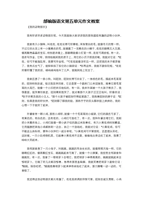 部编版语文第五单元作文教案