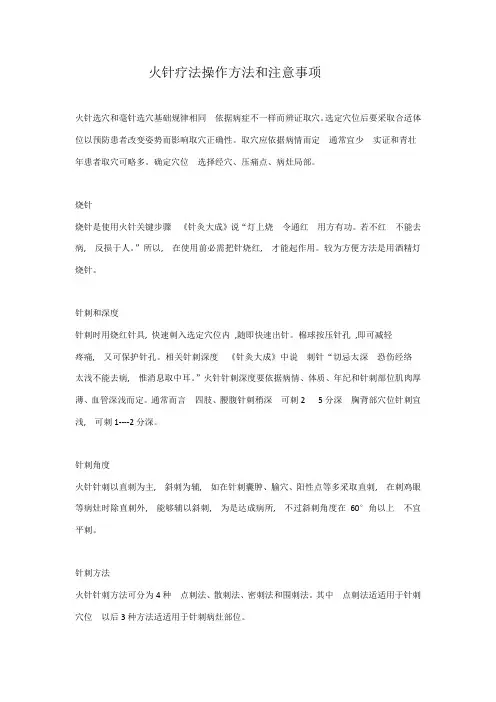 火针疗法的操作方法和注意事项