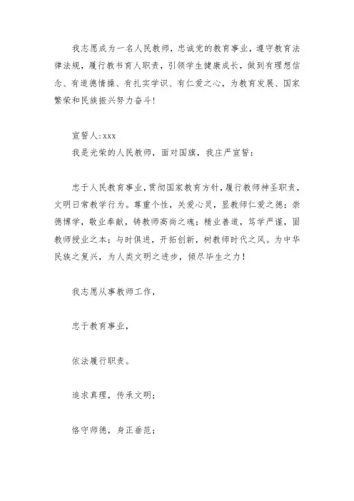 人民教师誓词