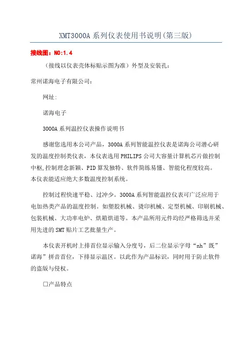 XMT3000A系列仪表使用书说明(第三版)