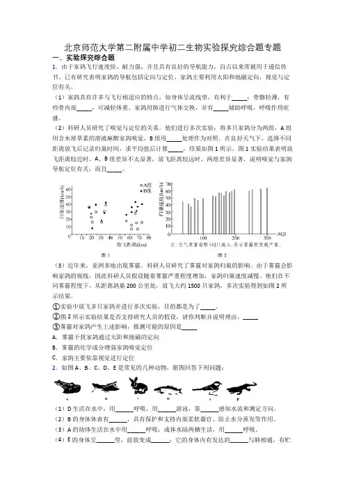北京师范大学第二附属中学初二生物实验探究综合题专题