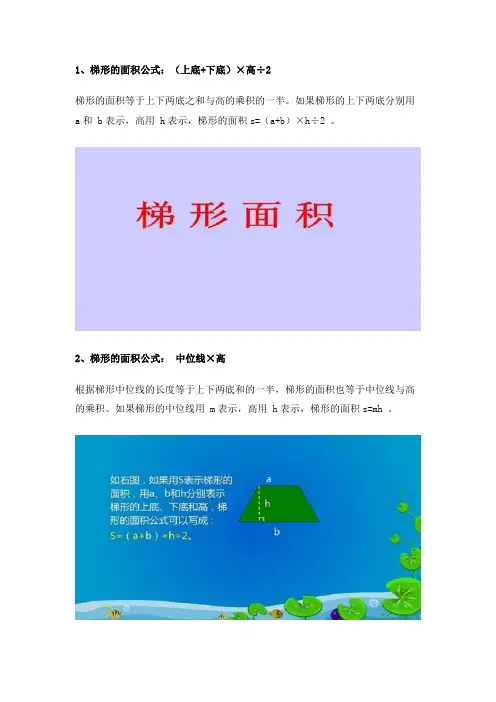梯形面积公式的换算