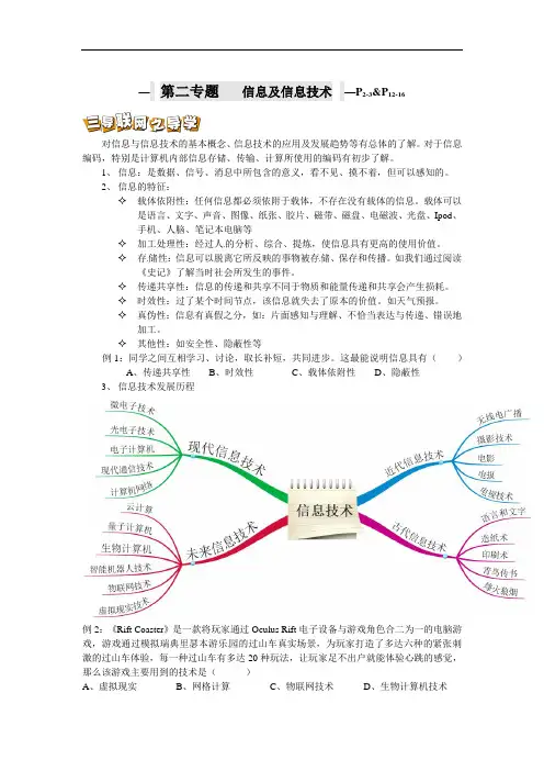 浙江省瑞安市上海新纪元高级中学浙教版高中信息技术必修一导学案：第二专题信息及信息技术(无答案)