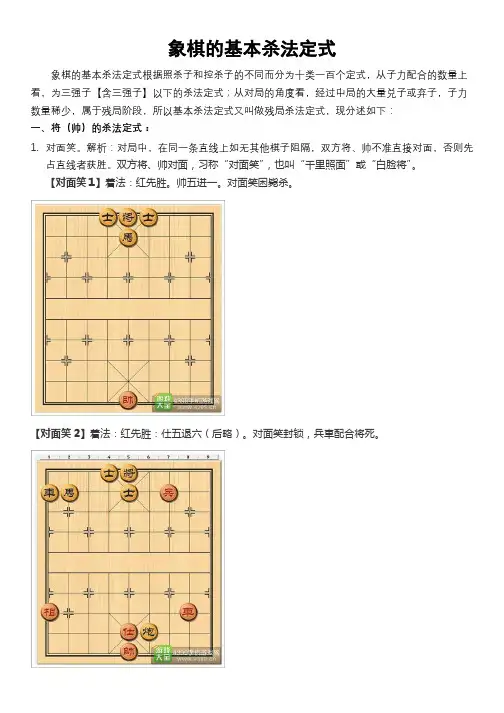 象棋的基本杀法定式名称汇总部分举例