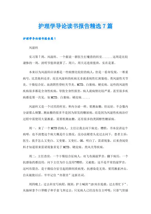 护理学导论读书报告精选7篇