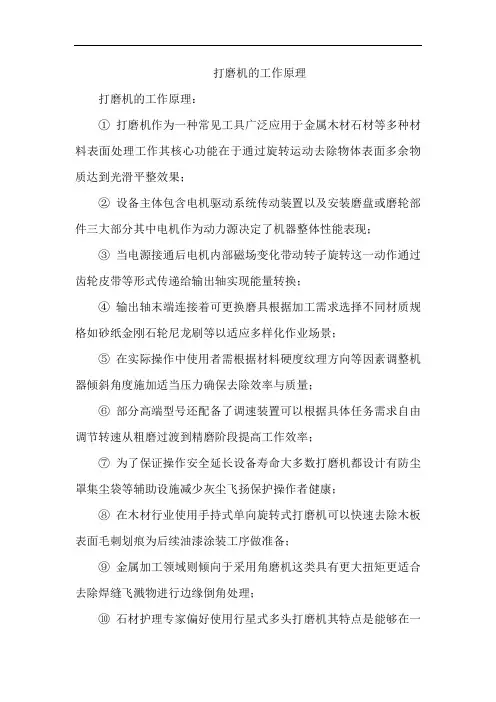 打磨机的工作原理