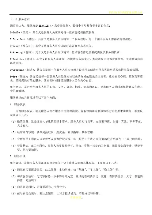 服务意识及质量意识-培训