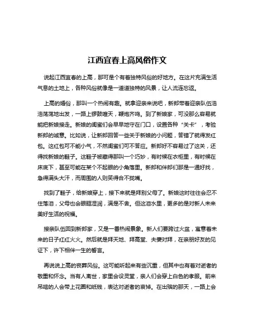 江西宜春上高风俗作文