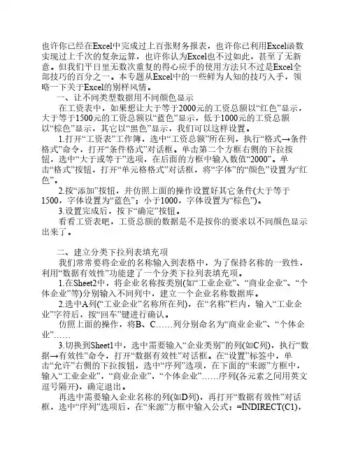 Excel表格的35招必学秘技