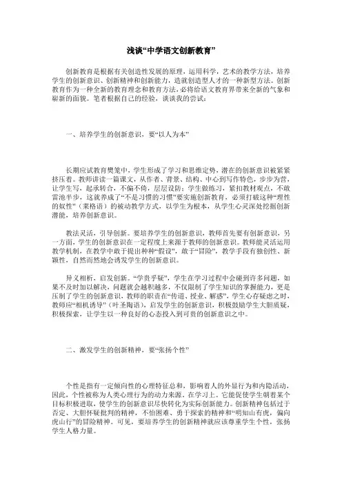 浅谈“中学语文创新教育”