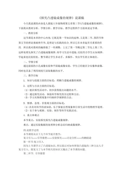 凸透镜成像规律说课稿
