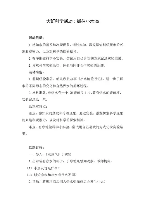 幼儿园学前_6小水滴旅行记教学设计学情分析教材分析课后反思