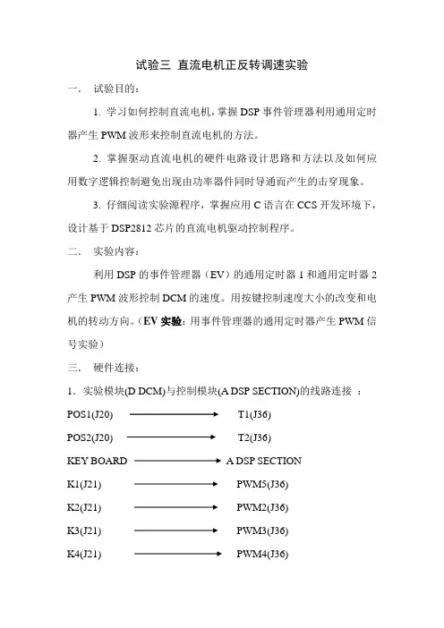 试验三 直流电机正反转调速实验