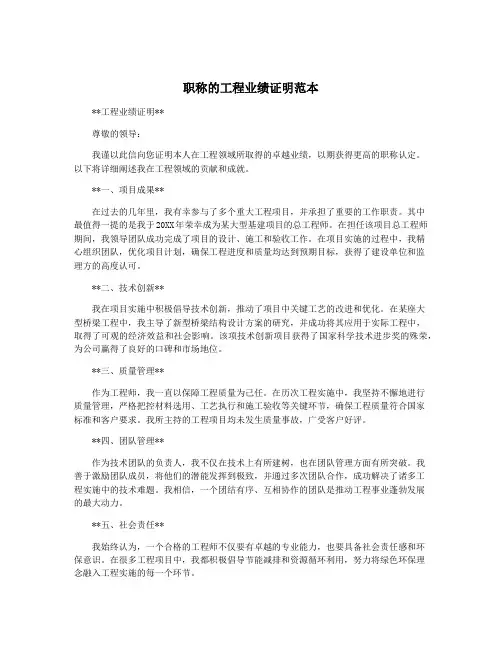 职称的工程业绩证明范本