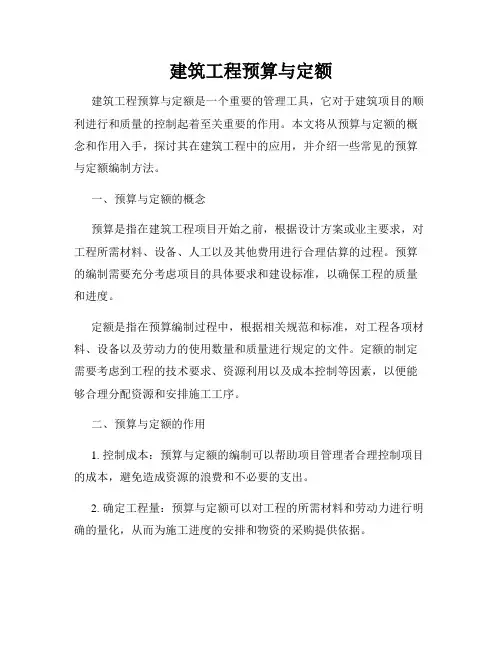 建筑工程预算与定额