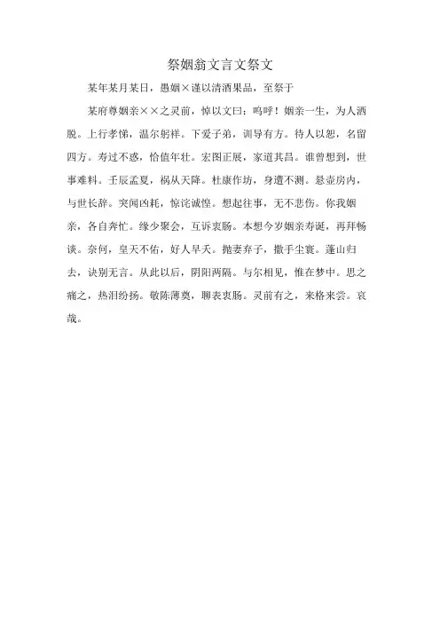 祭姻翁文言文祭文