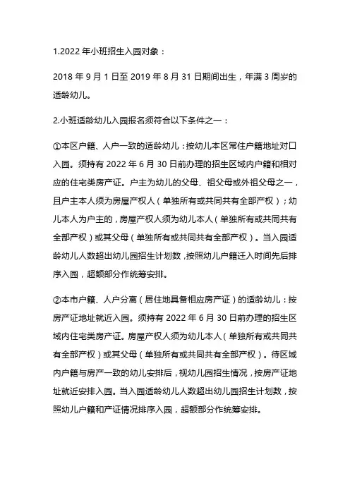 上海经纬幼儿园上学资格要求