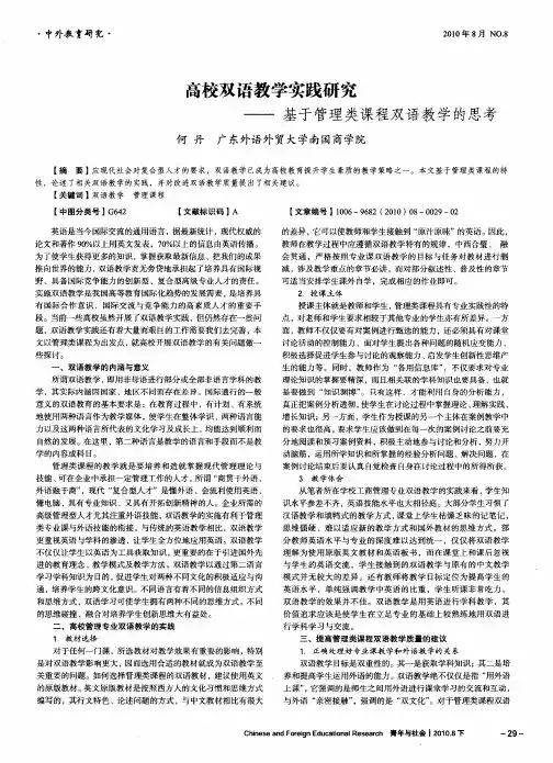 高校双语教学实践研究——基于管理类课程双语教学的思考