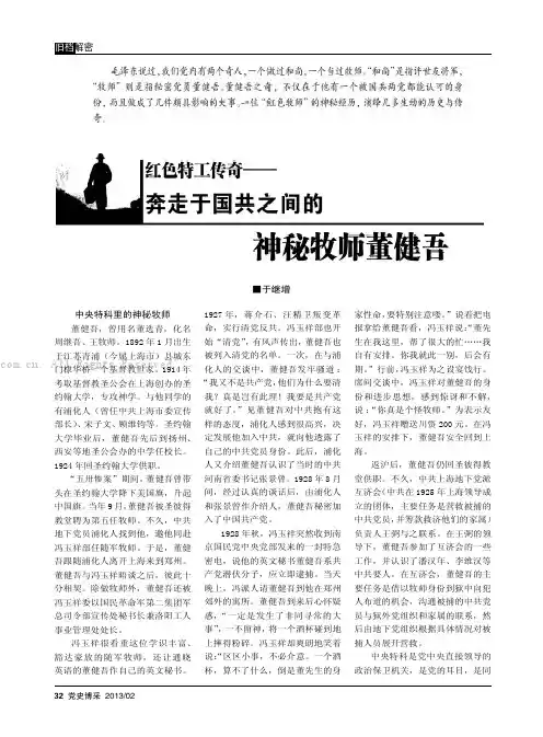 奔走于国共之间的神秘牧师董健吾