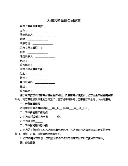 无锡劳务派遣合同范本