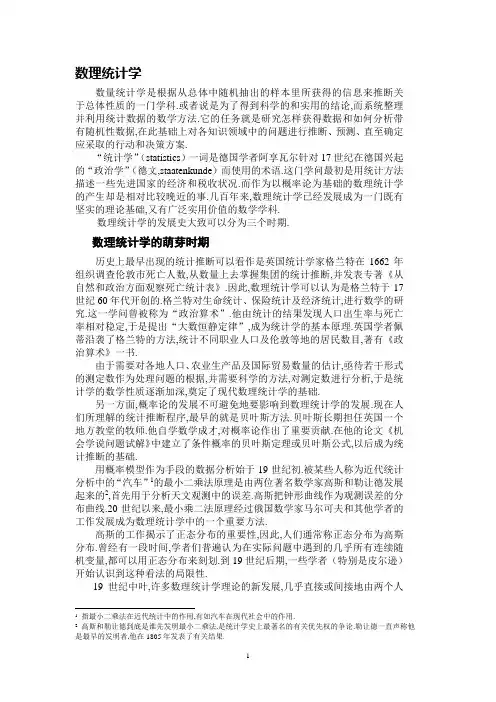 数理统计学