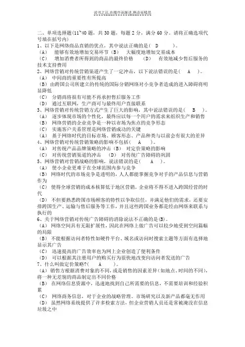 网络营销基础知识