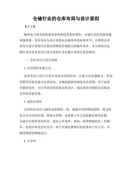 仓储行业的仓库布局与设计原则