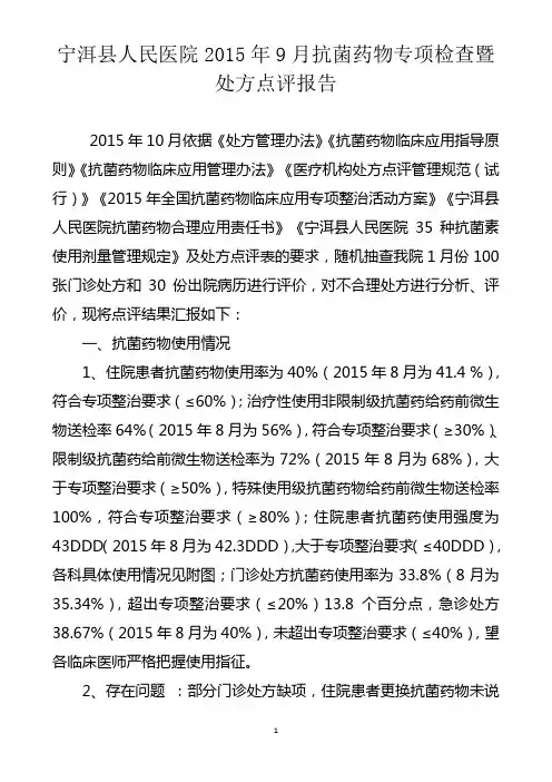 2015年9月抗菌药物讲解
