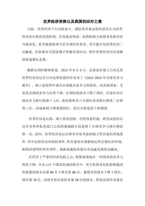 世界经济形势以及我国的应对之策