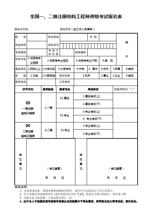 全国一、二级注册结构工程师资格考试报名表
