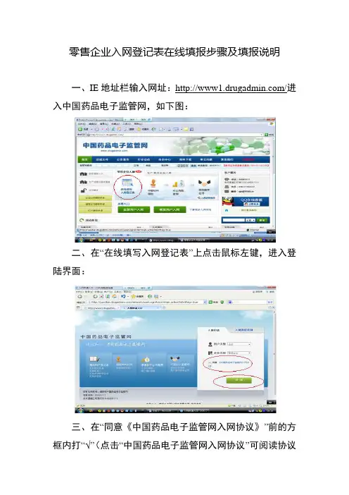 零售药房电子码入网登记表在线填报步骤
